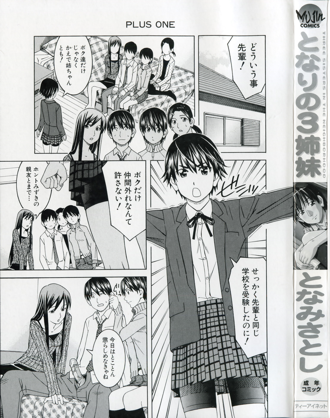 [となみさとし] となりの3姉妹