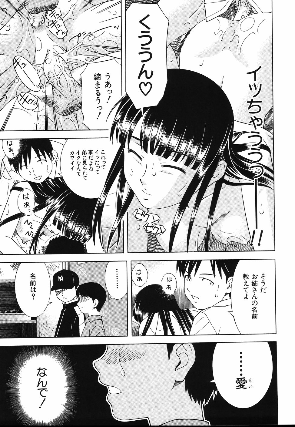 [となみさとし] となりの3姉妹