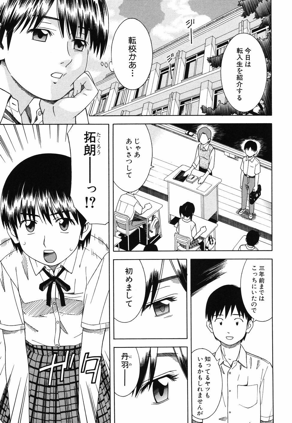 [となみさとし] となりの3姉妹