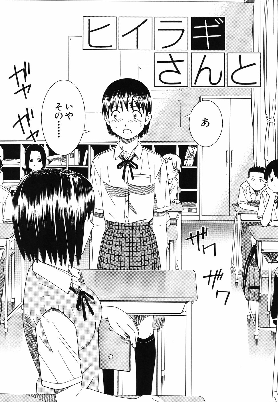 [となみさとし] となりの3姉妹