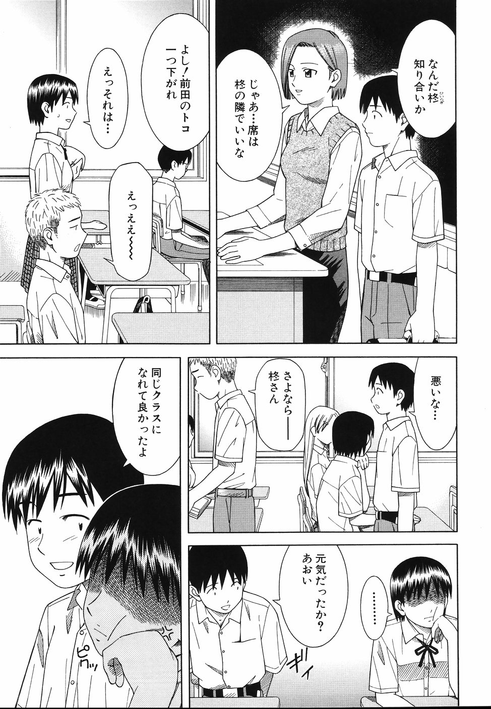 [となみさとし] となりの3姉妹