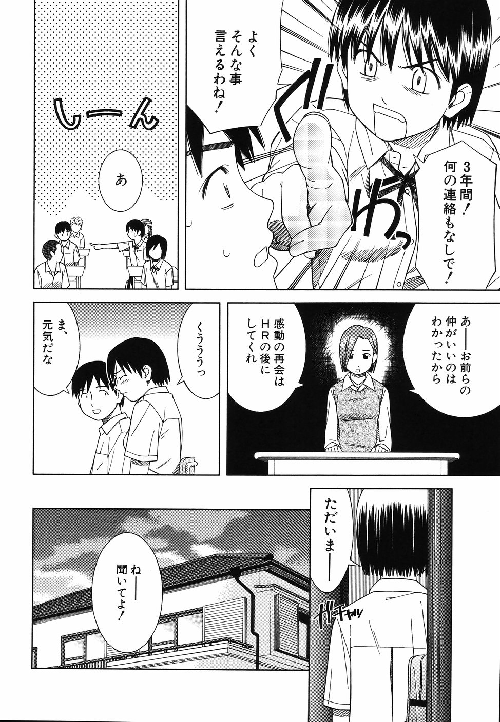 [となみさとし] となりの3姉妹