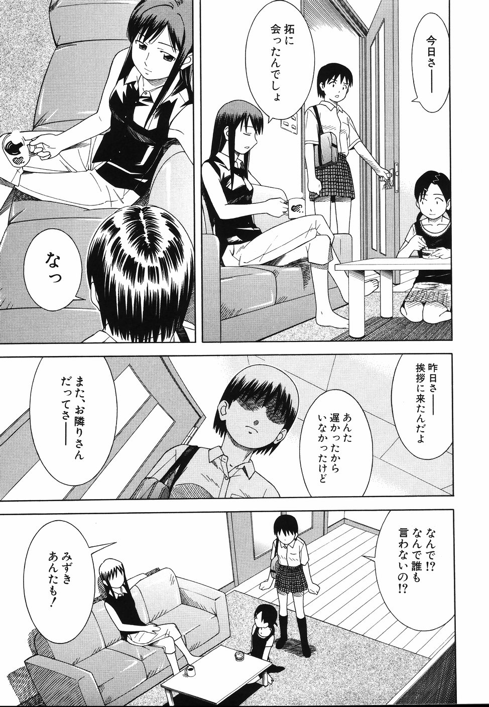 [となみさとし] となりの3姉妹