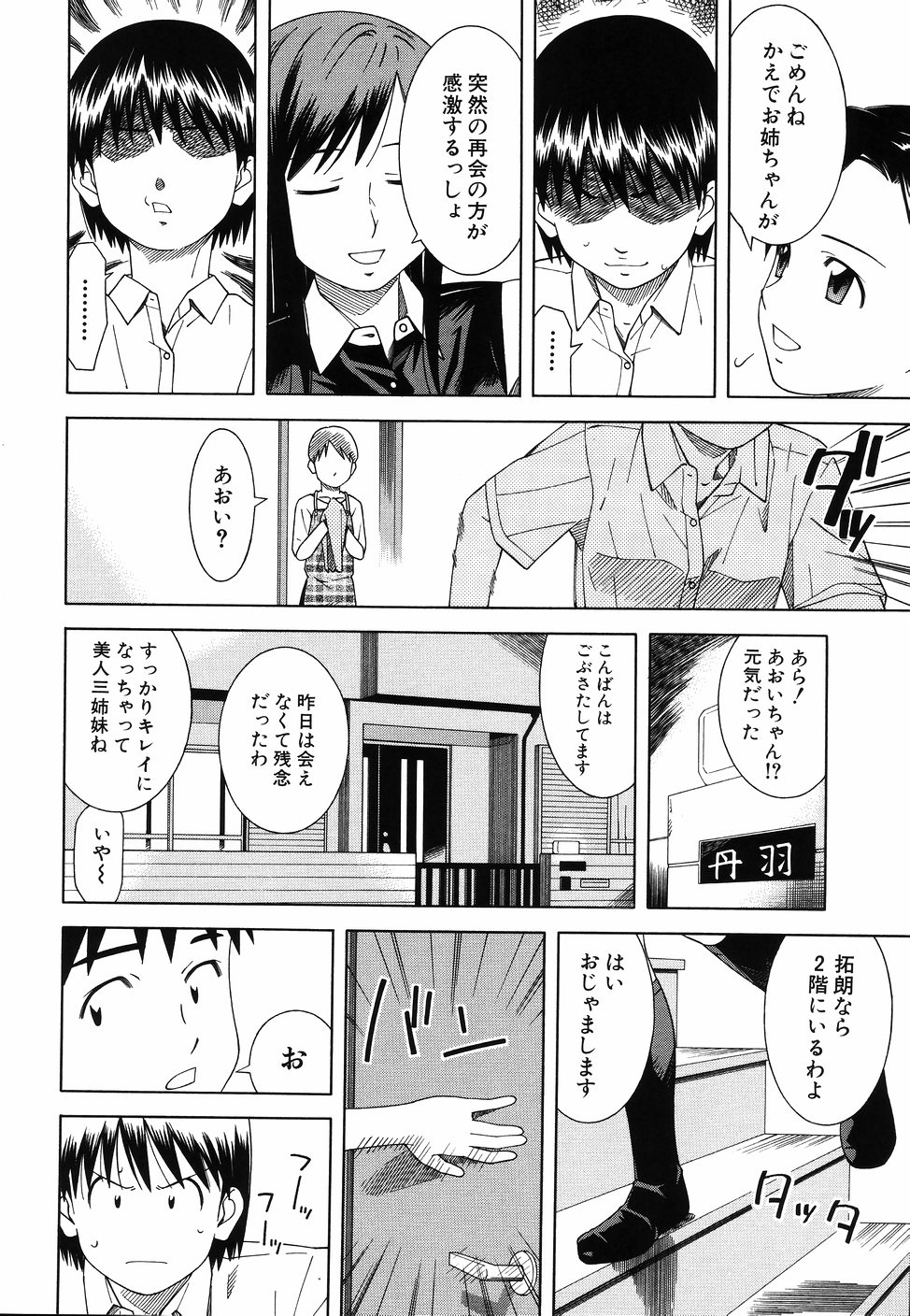 [となみさとし] となりの3姉妹