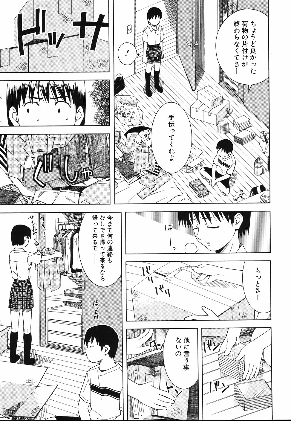 [となみさとし] となりの3姉妹