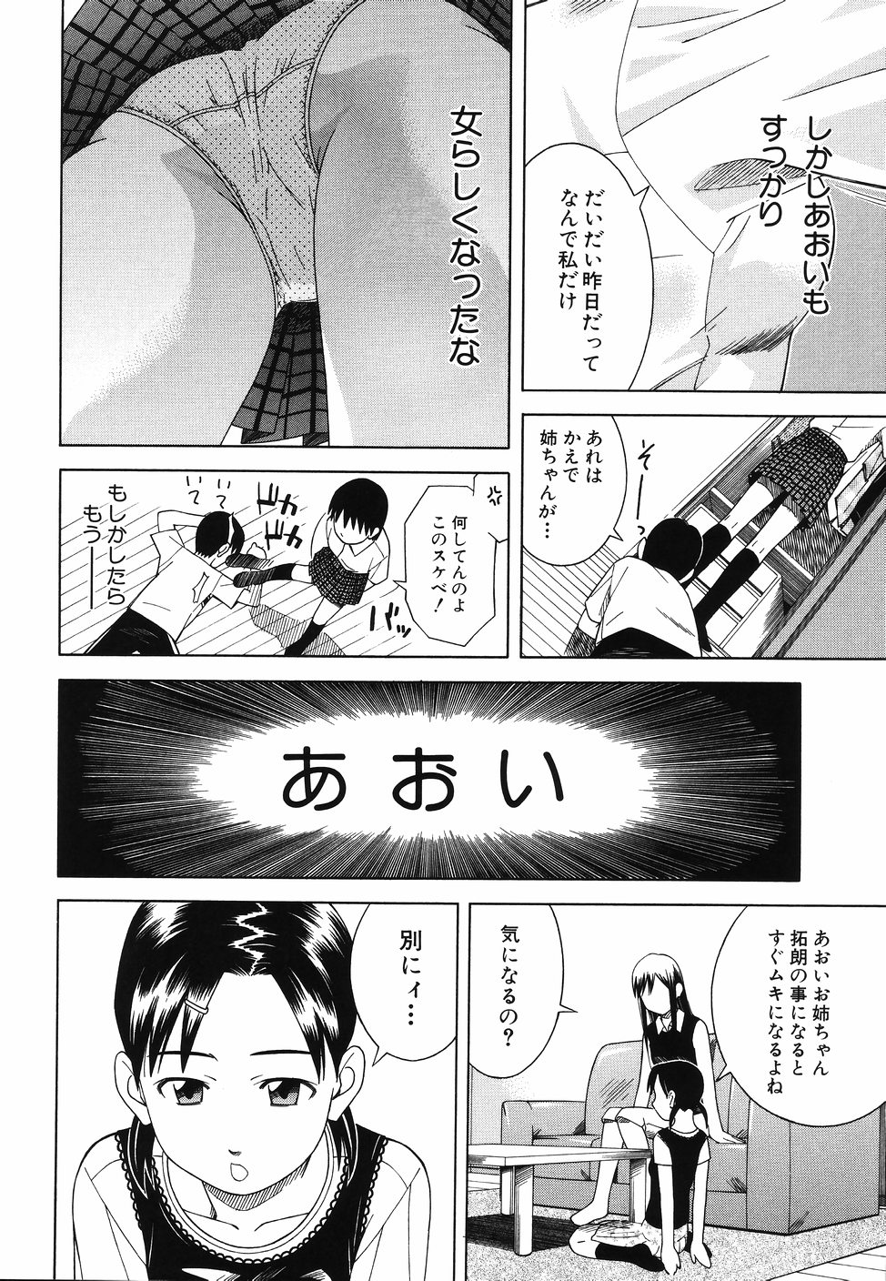 [となみさとし] となりの3姉妹