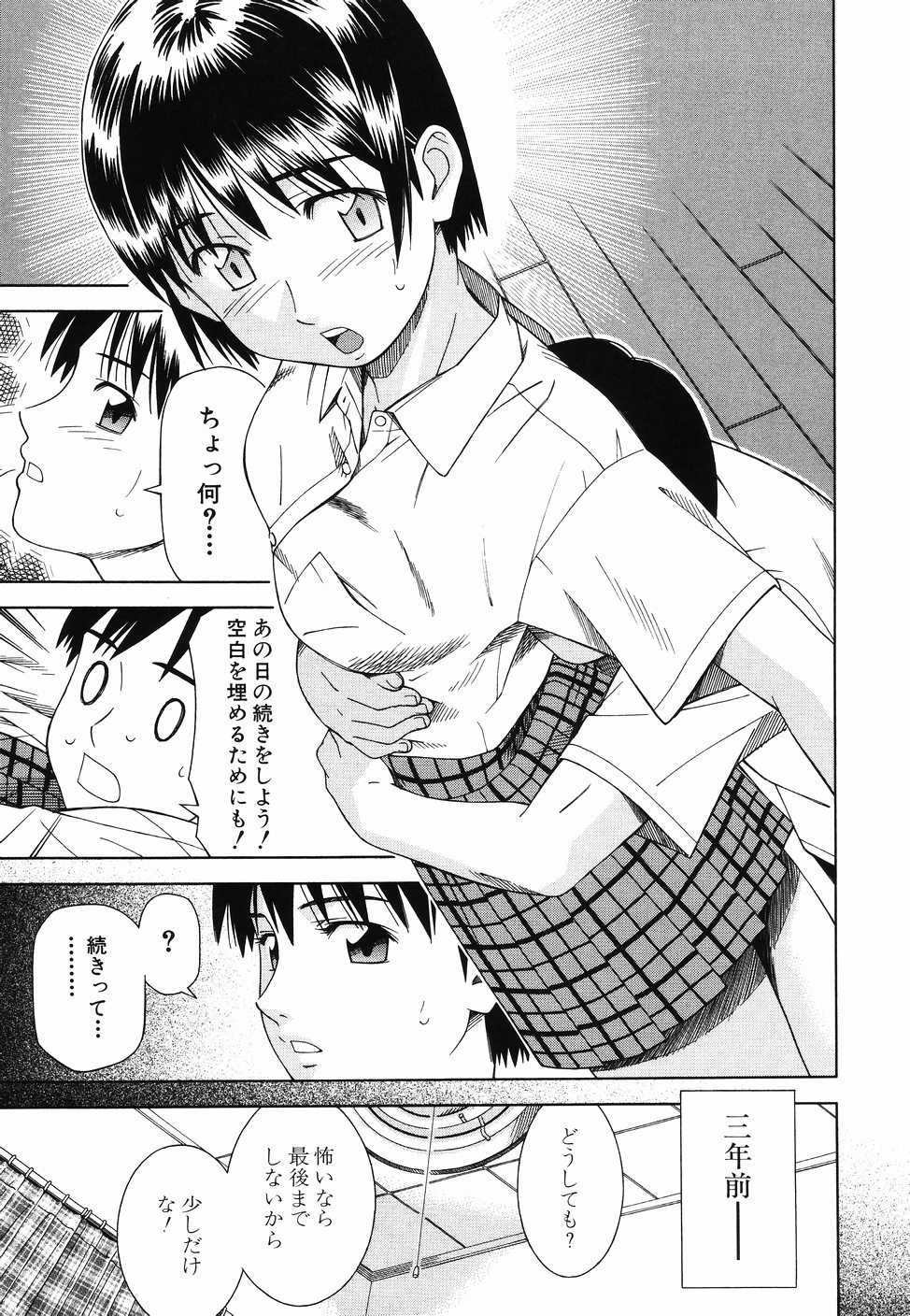 [となみさとし] となりの3姉妹