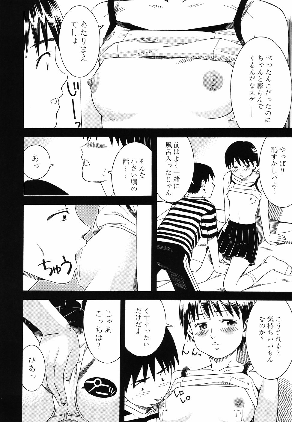 [となみさとし] となりの3姉妹