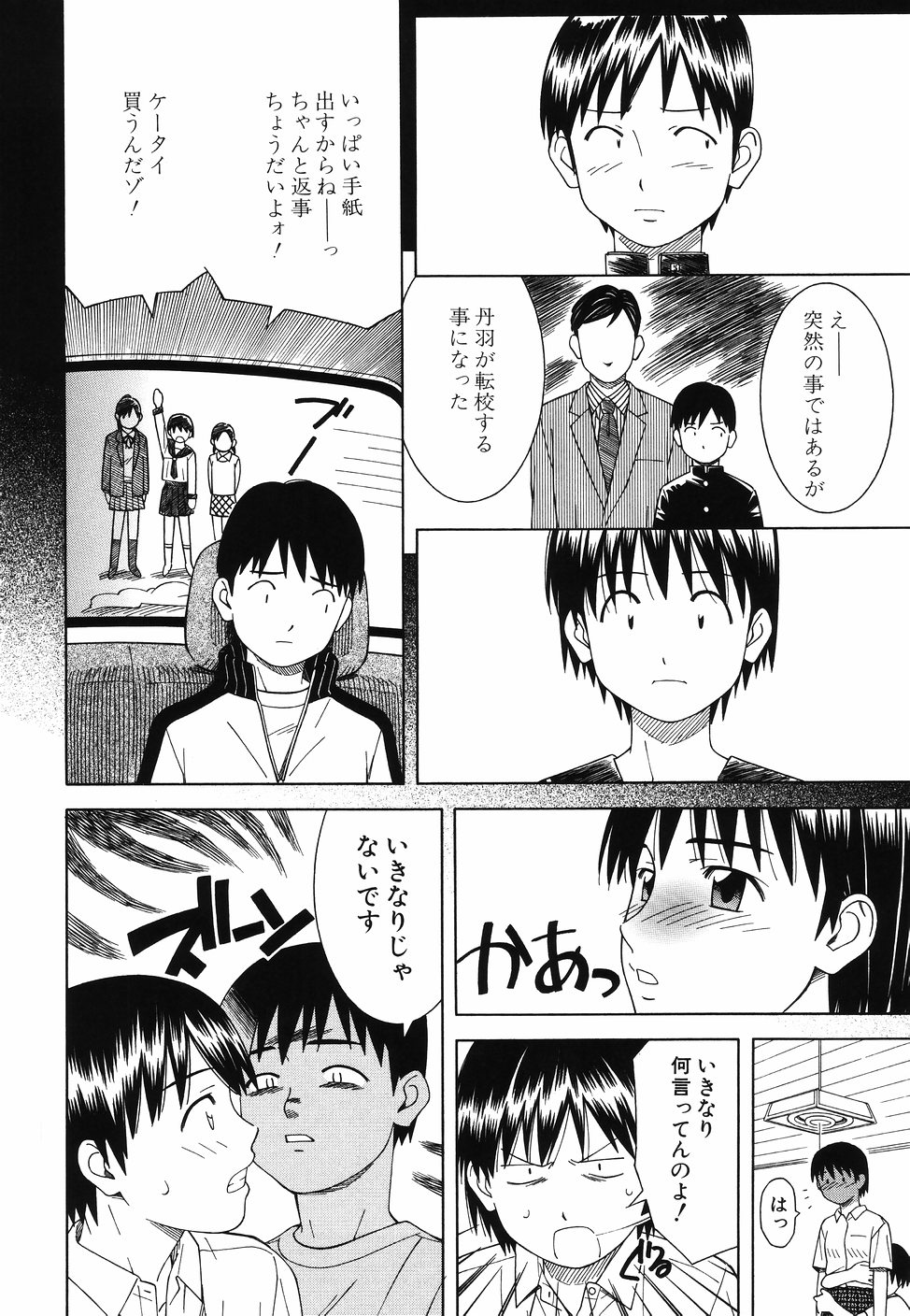 [となみさとし] となりの3姉妹