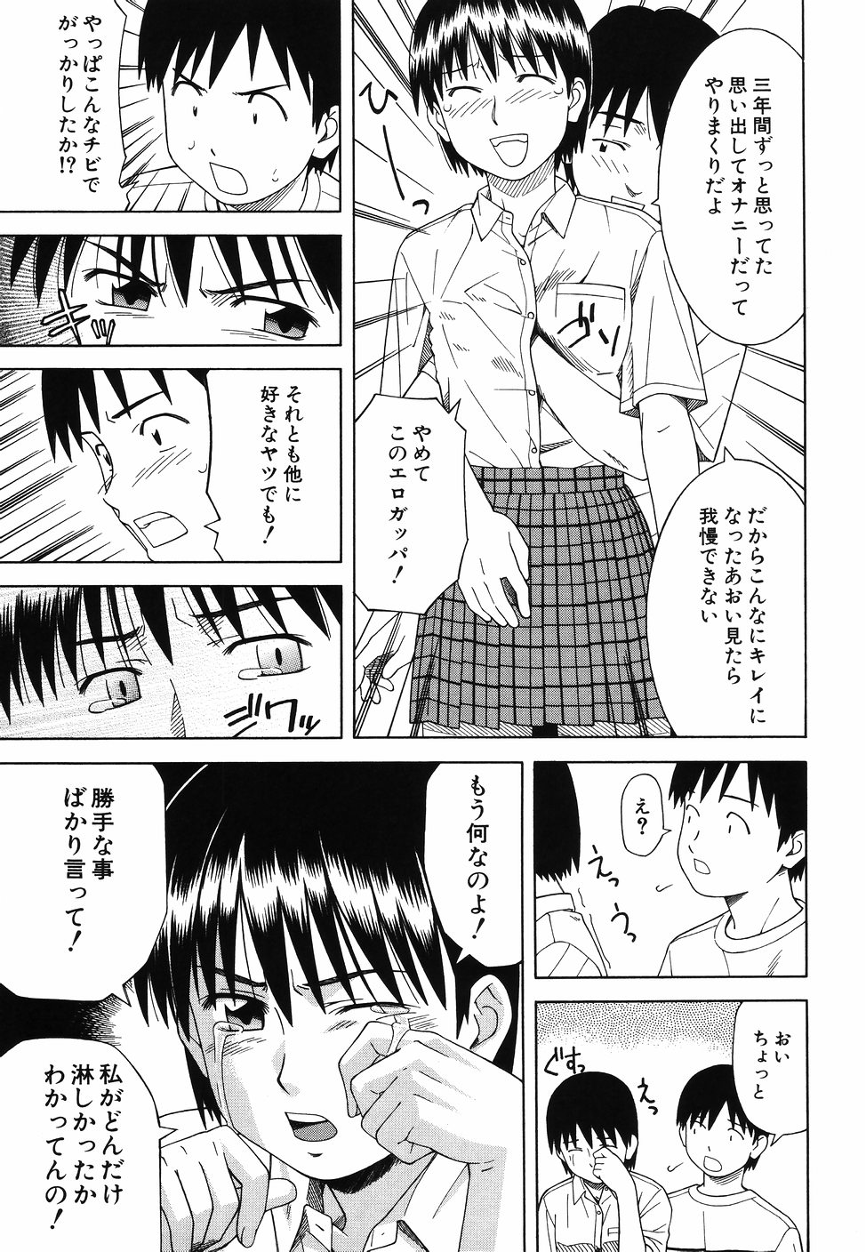 [となみさとし] となりの3姉妹