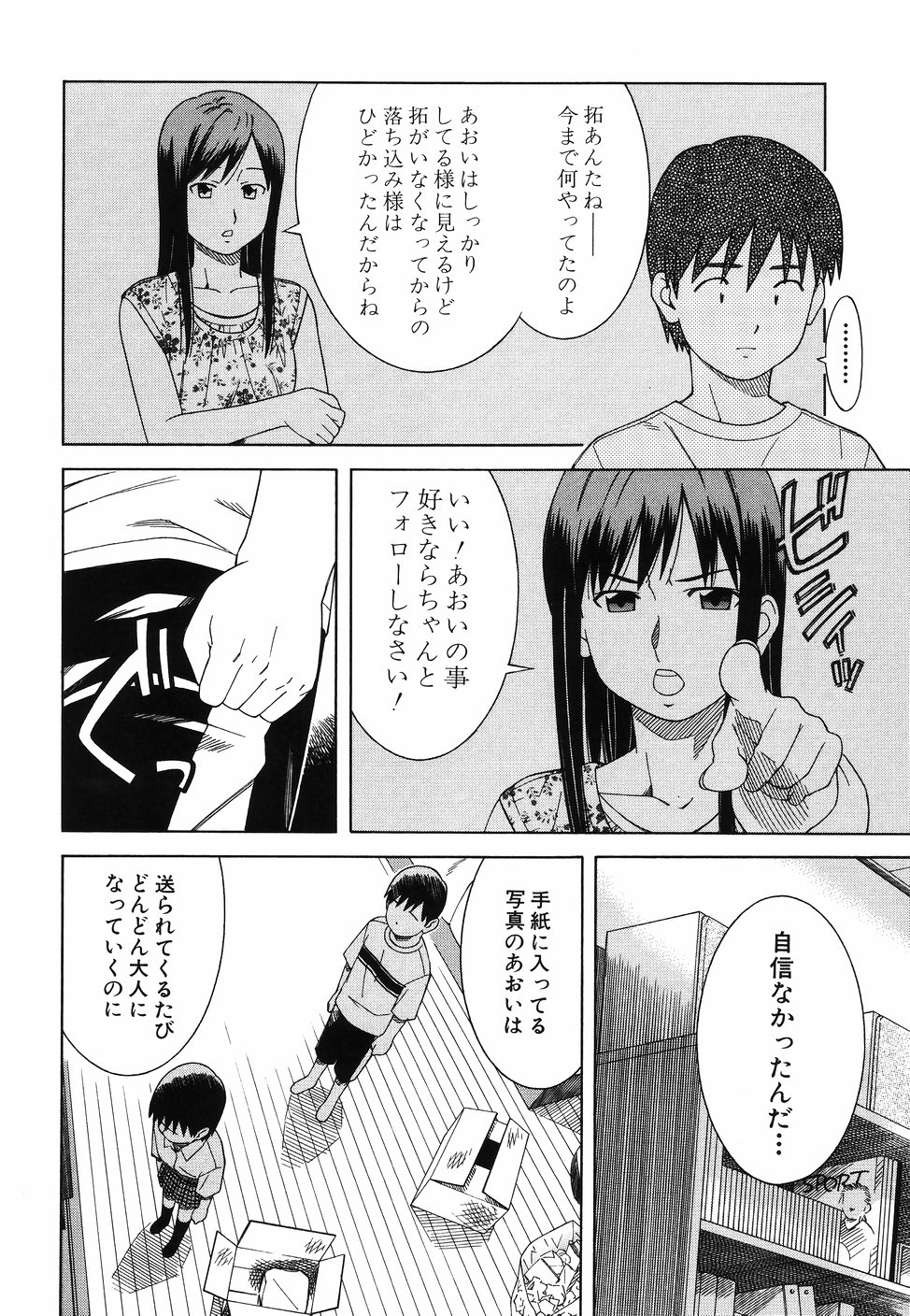 [となみさとし] となりの3姉妹