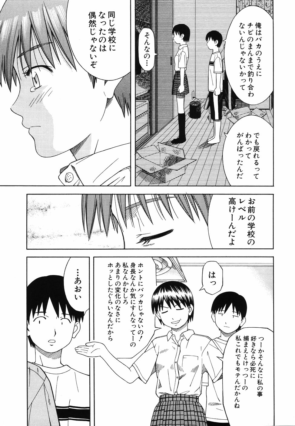 [となみさとし] となりの3姉妹