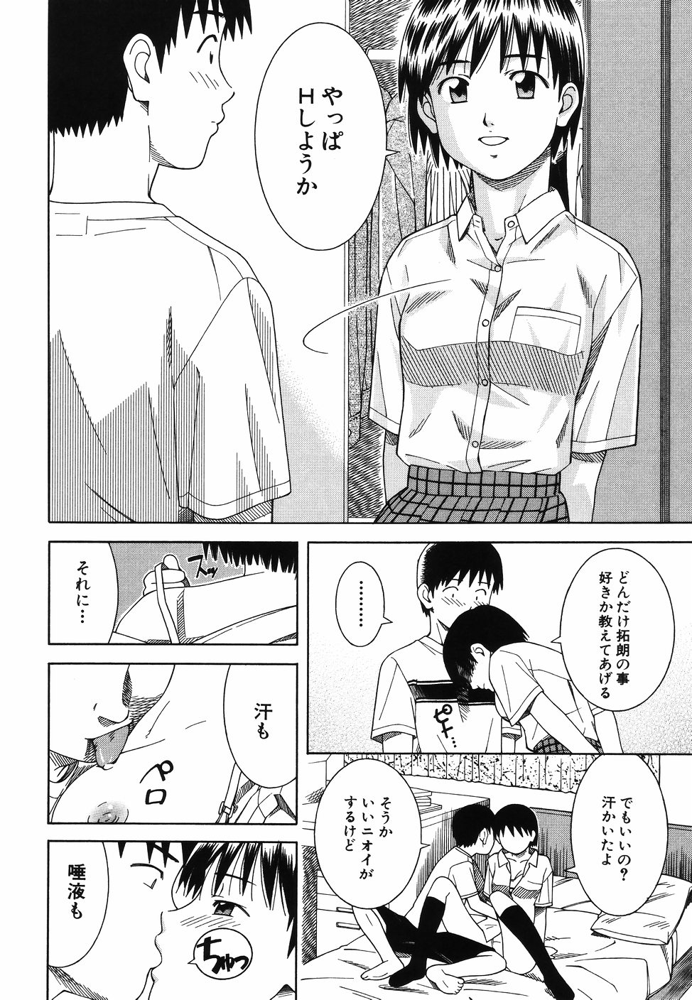 [となみさとし] となりの3姉妹