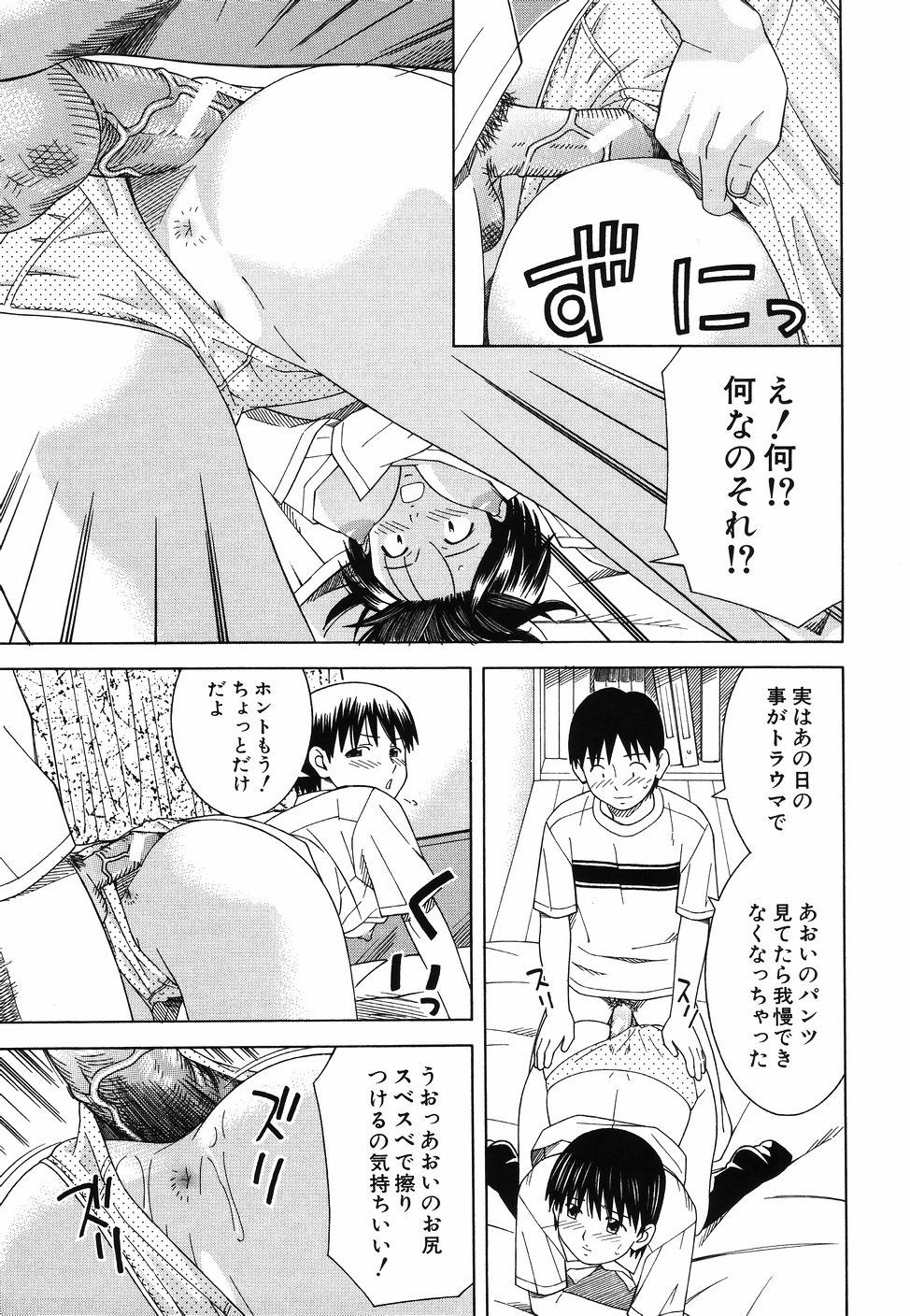 [となみさとし] となりの3姉妹