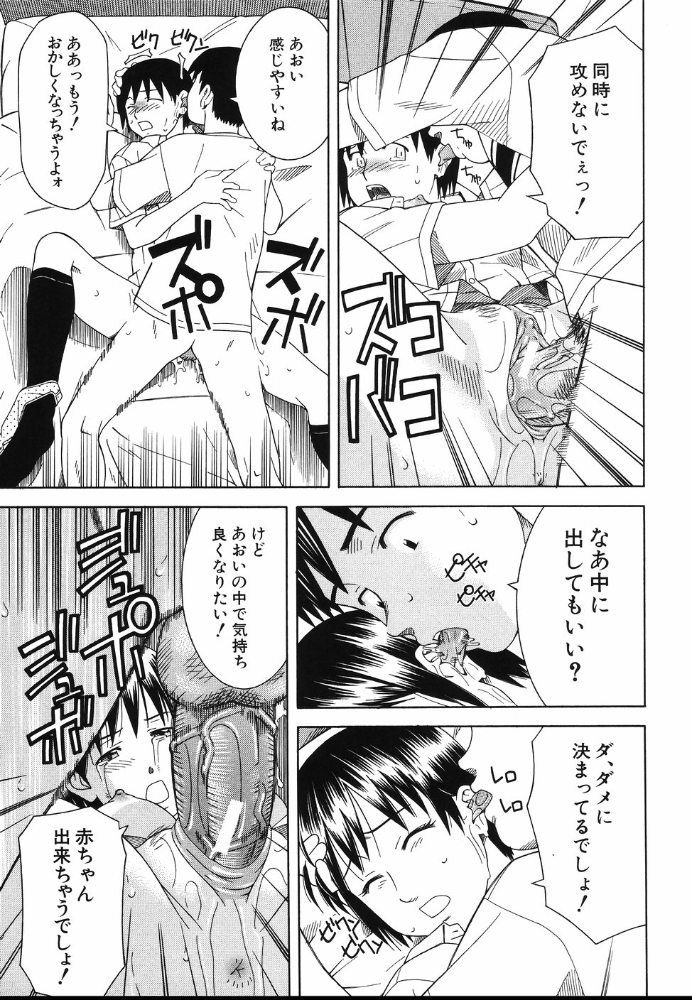 [となみさとし] となりの3姉妹