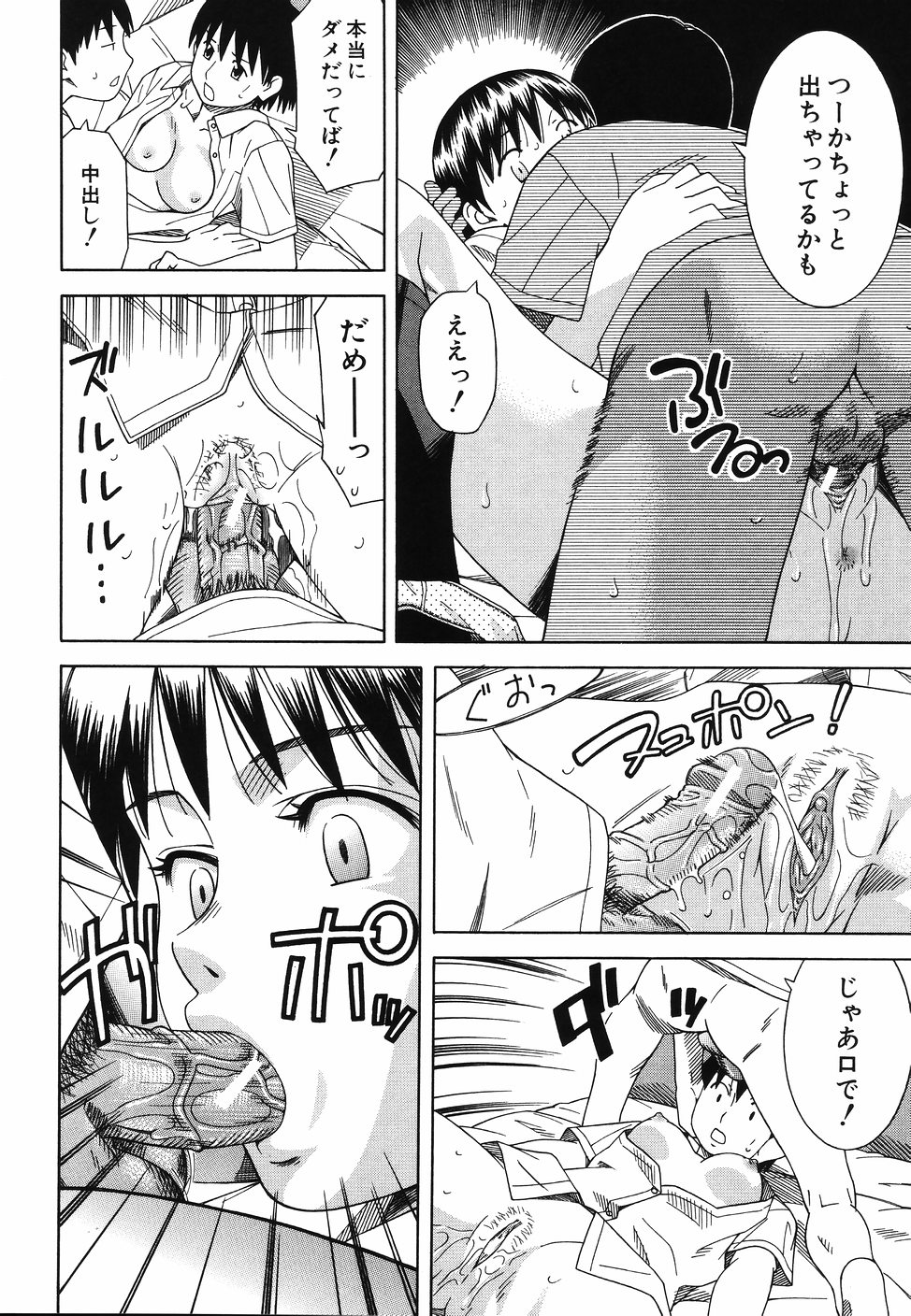 [となみさとし] となりの3姉妹