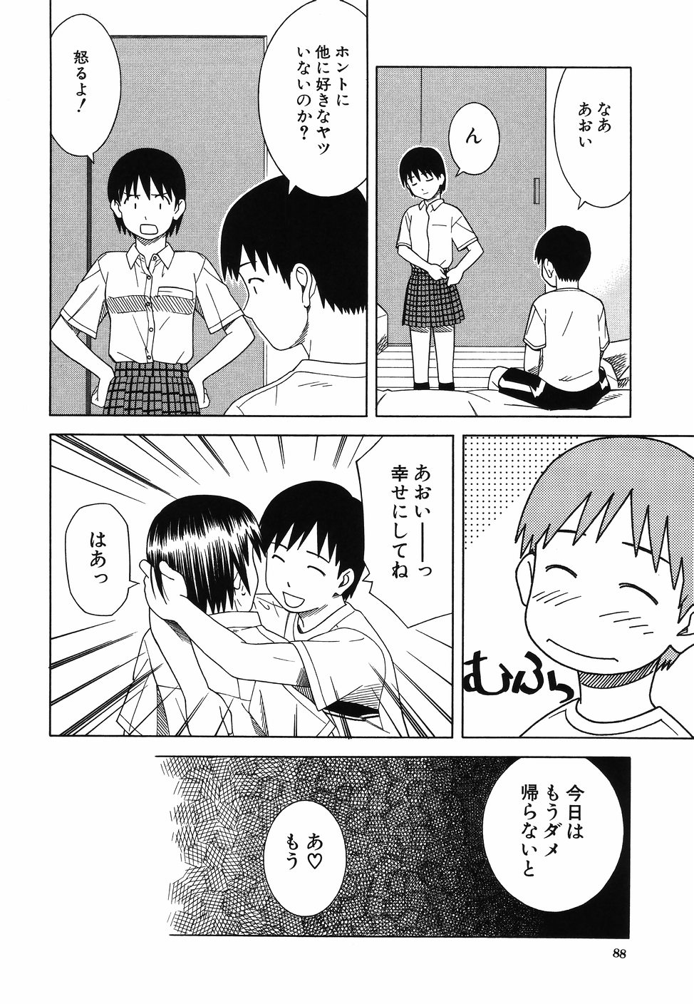 [となみさとし] となりの3姉妹