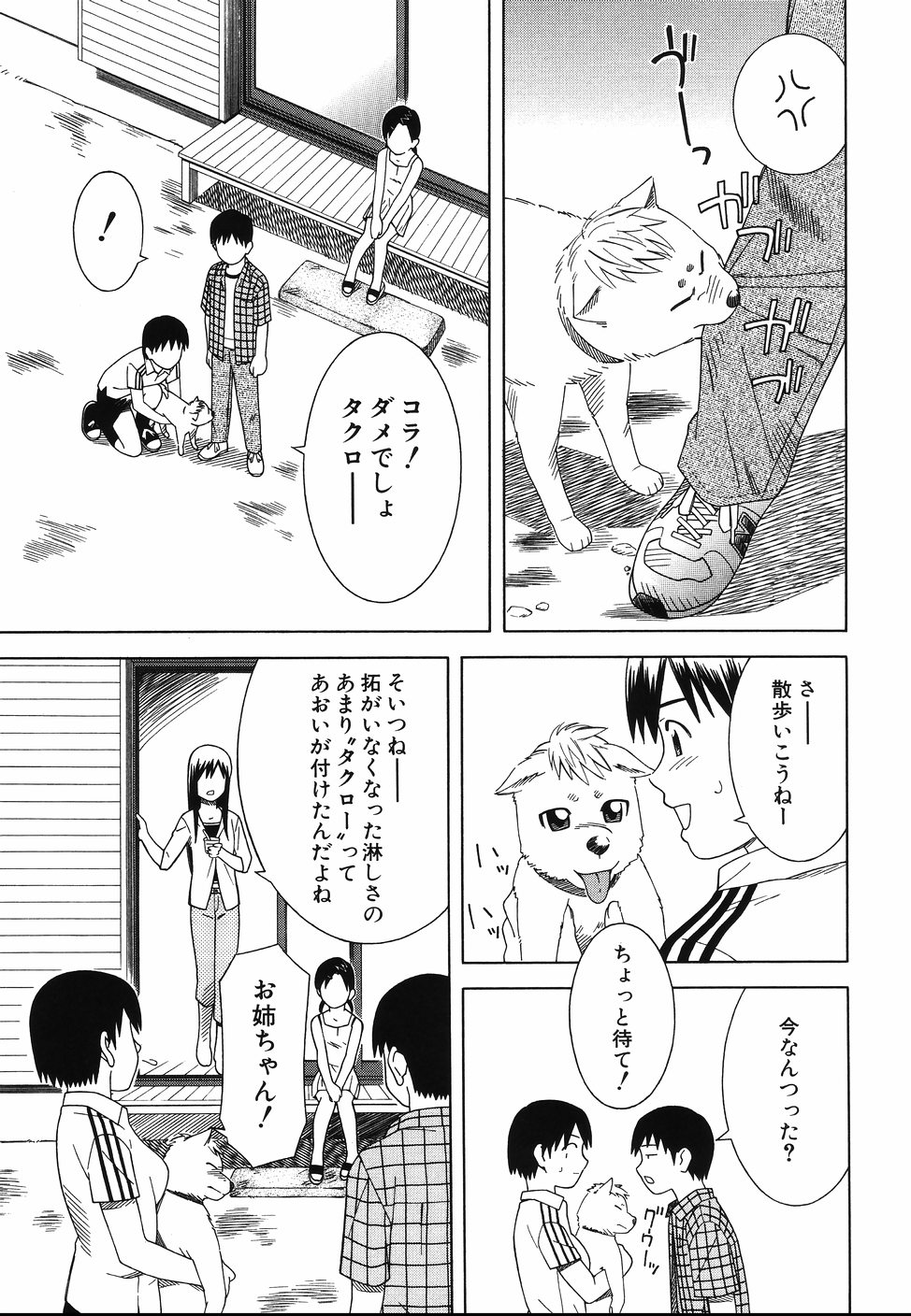 [となみさとし] となりの3姉妹