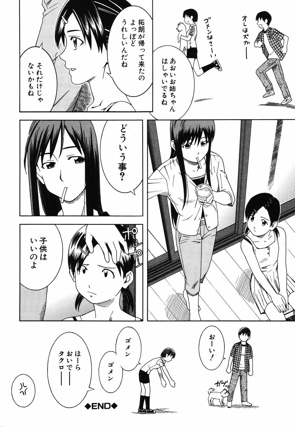 [となみさとし] となりの3姉妹