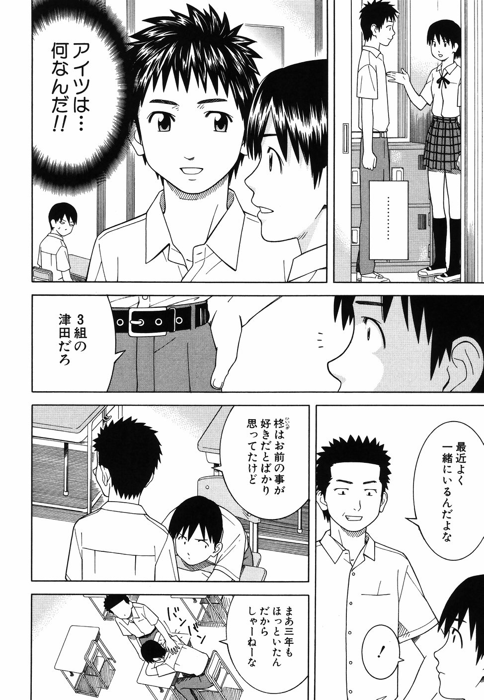 [となみさとし] となりの3姉妹