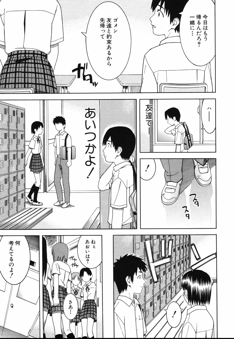 [となみさとし] となりの3姉妹