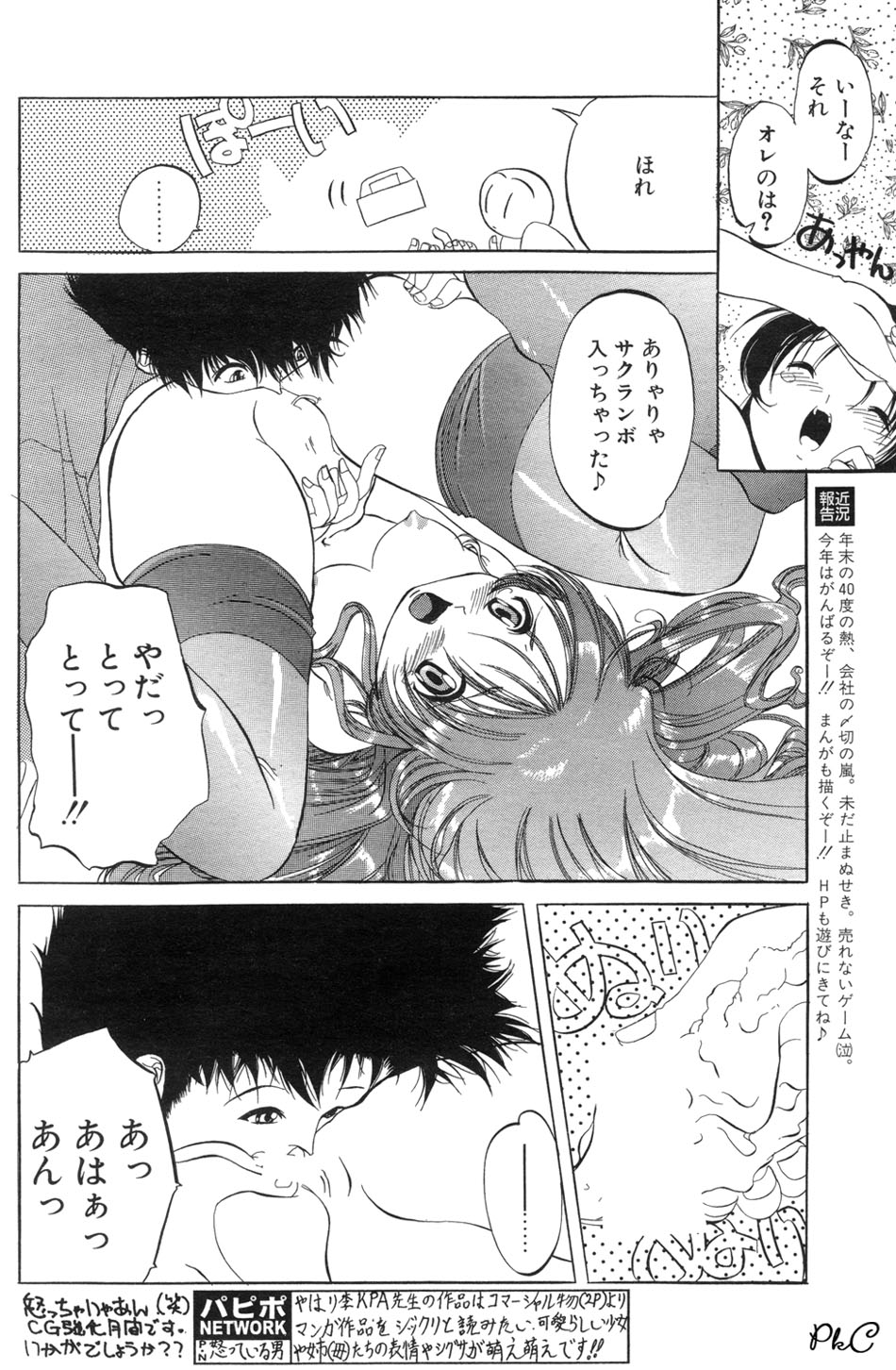 COMIC パピポ 2000年03月号