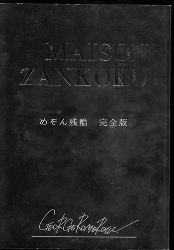 (C43) [ALPS (祥寺呂目郎)] MAISON ZANKOKU めぞん残酷 完全版 (めぞん一刻)