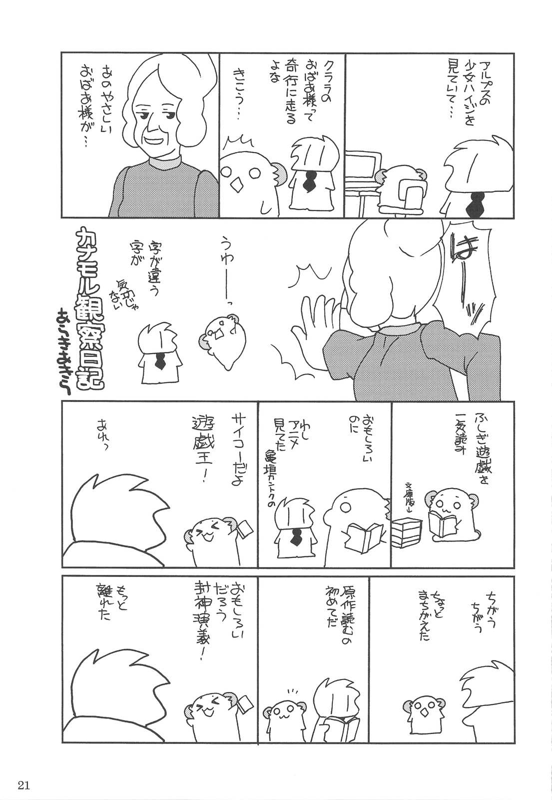 (COMIC1☆3) [ciaociao (あらきかなお)] 文々ラプソディ (東方Project)