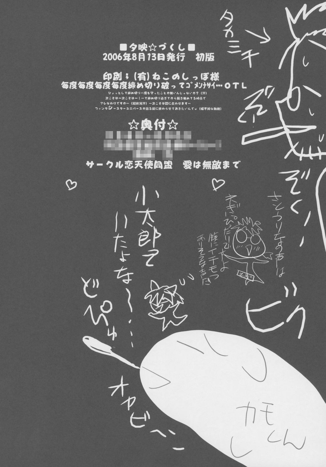 (C70) [恋☆天使同盟 (愛は無敵)] 夕映☆づくし (魔法先生ネギま！)