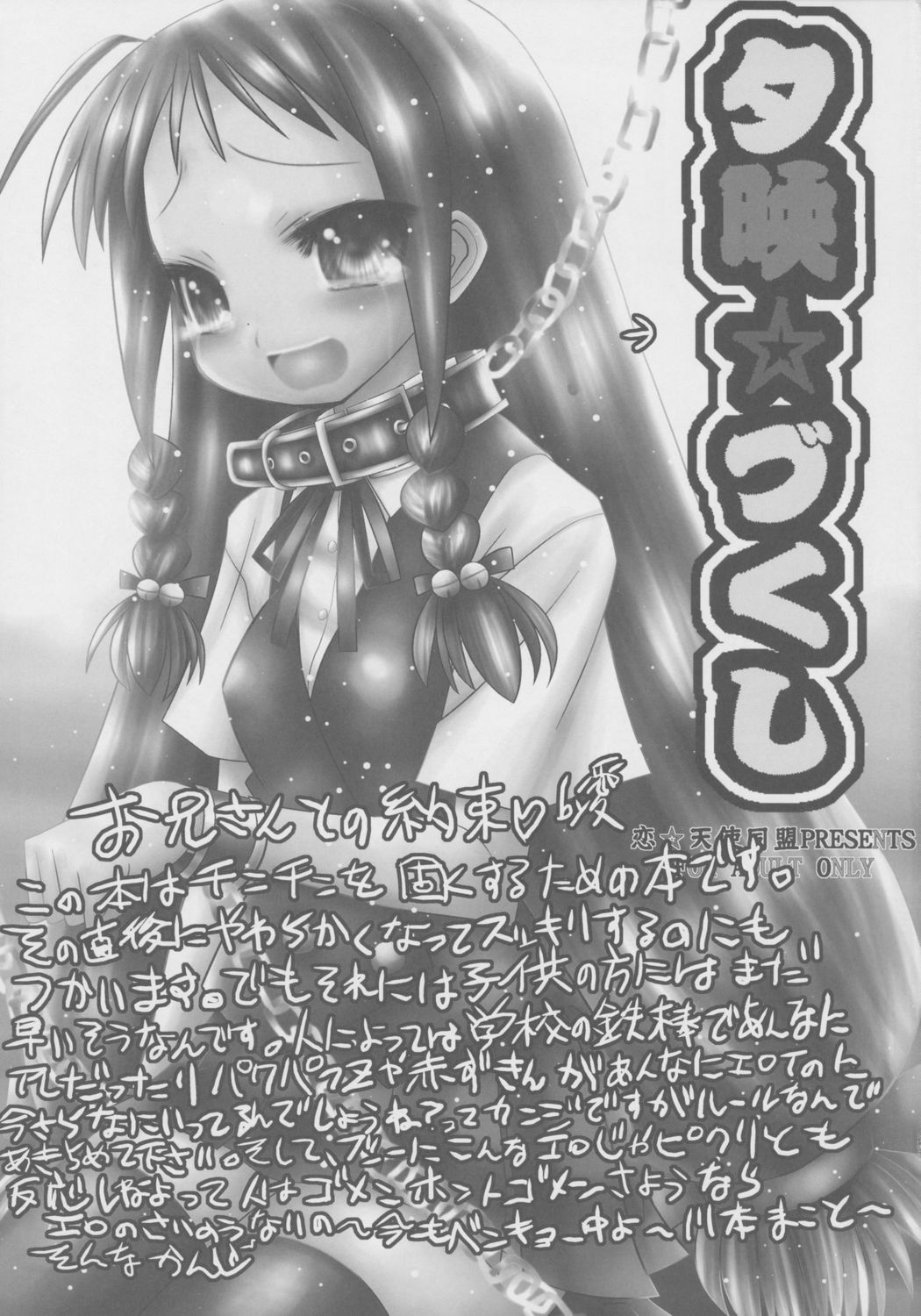 (C70) [恋☆天使同盟 (愛は無敵)] 夕映☆づくし (魔法先生ネギま！)