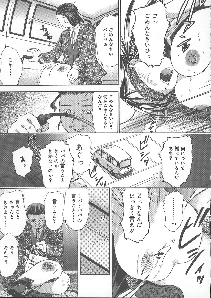 [蟹空解太] 獣のように愛して