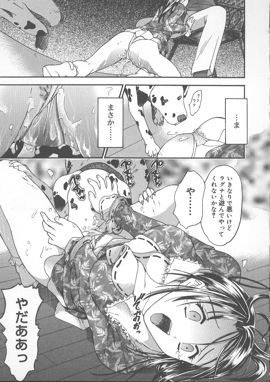 [蟹空解太] 獣のように愛して