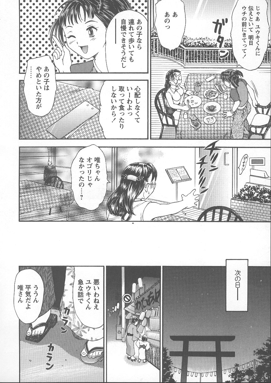 [蟹空解太] 獣のように愛して