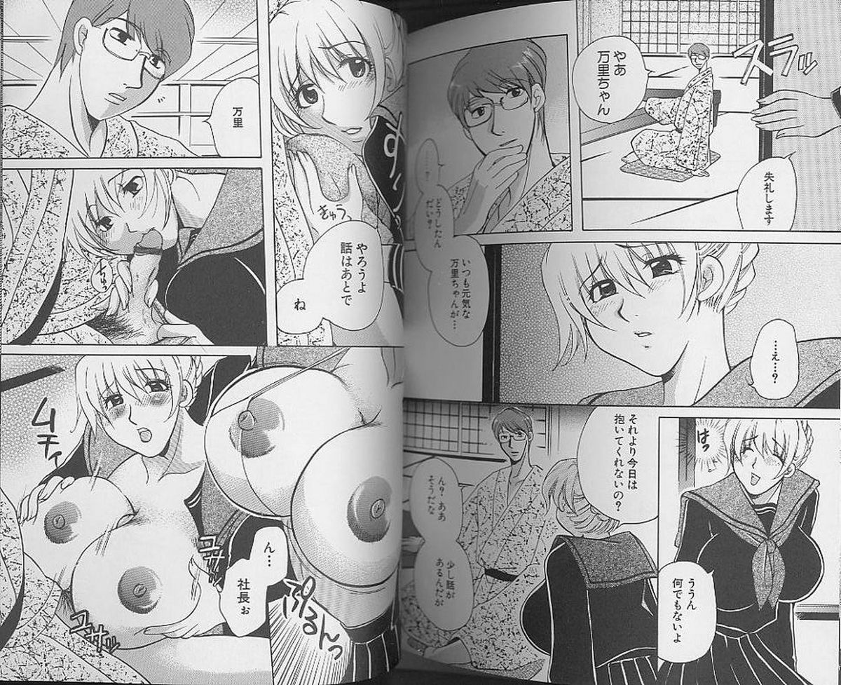 [東御堂ひさぎ] 濡れる温泉女将