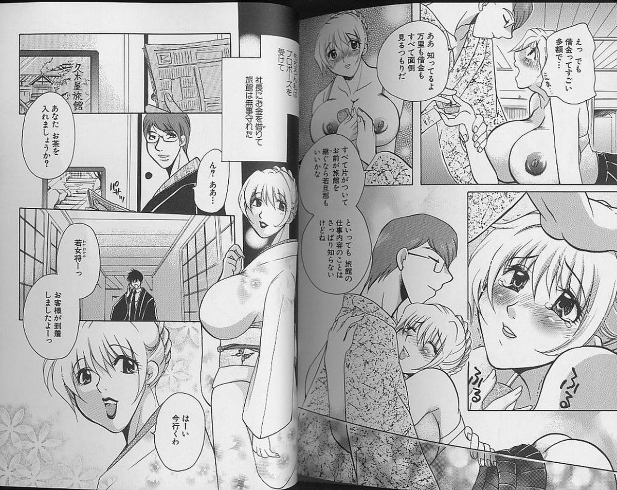 [東御堂ひさぎ] 濡れる温泉女将