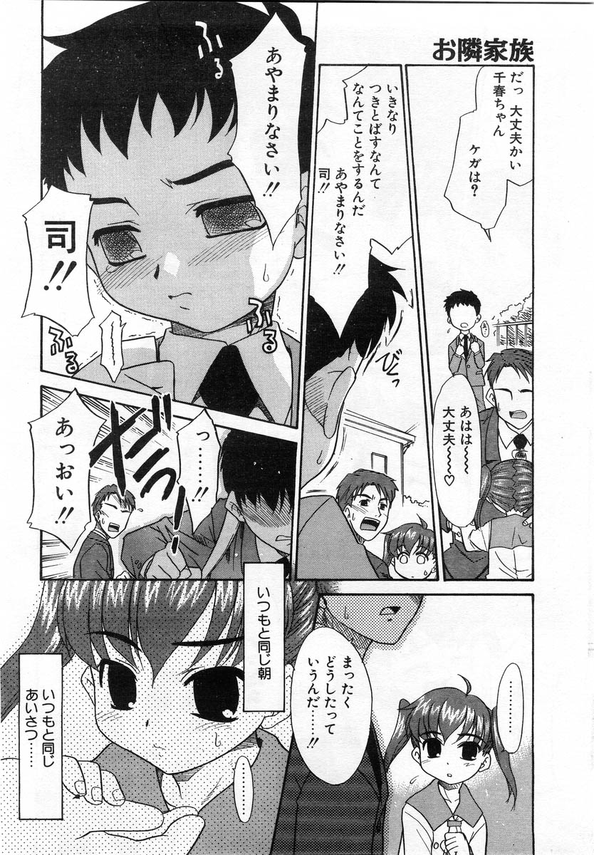 コミックPOT2004-02（Vol 30）
