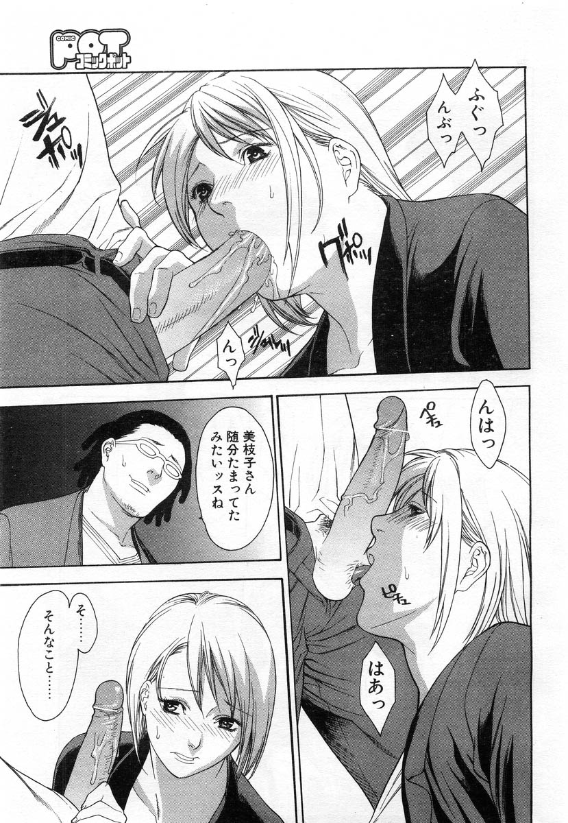 コミックPOT2004-02（Vol 30）
