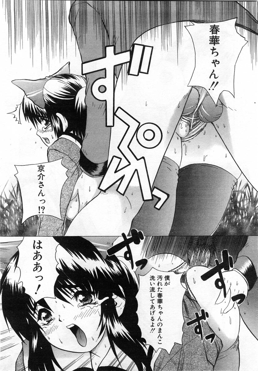 コミックPOT2004-02（Vol 30）