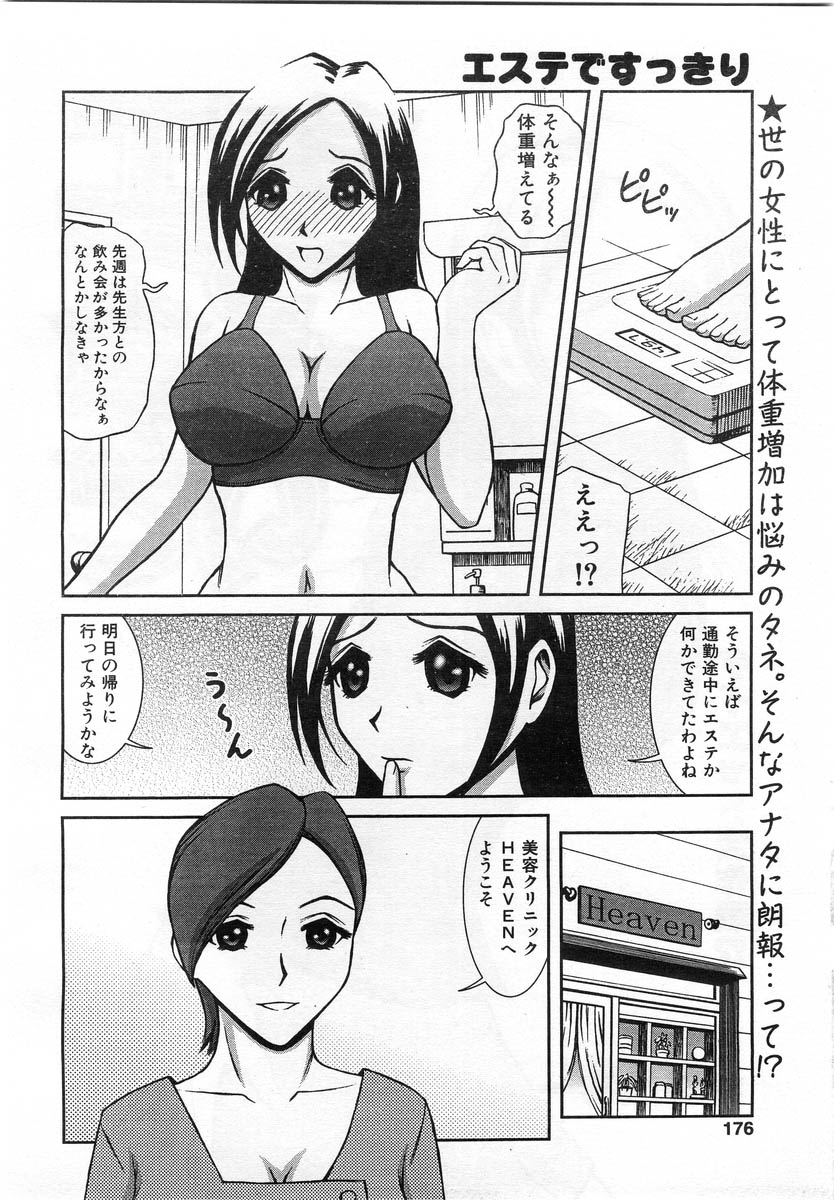 コミックPOT2004-02（Vol 30）
