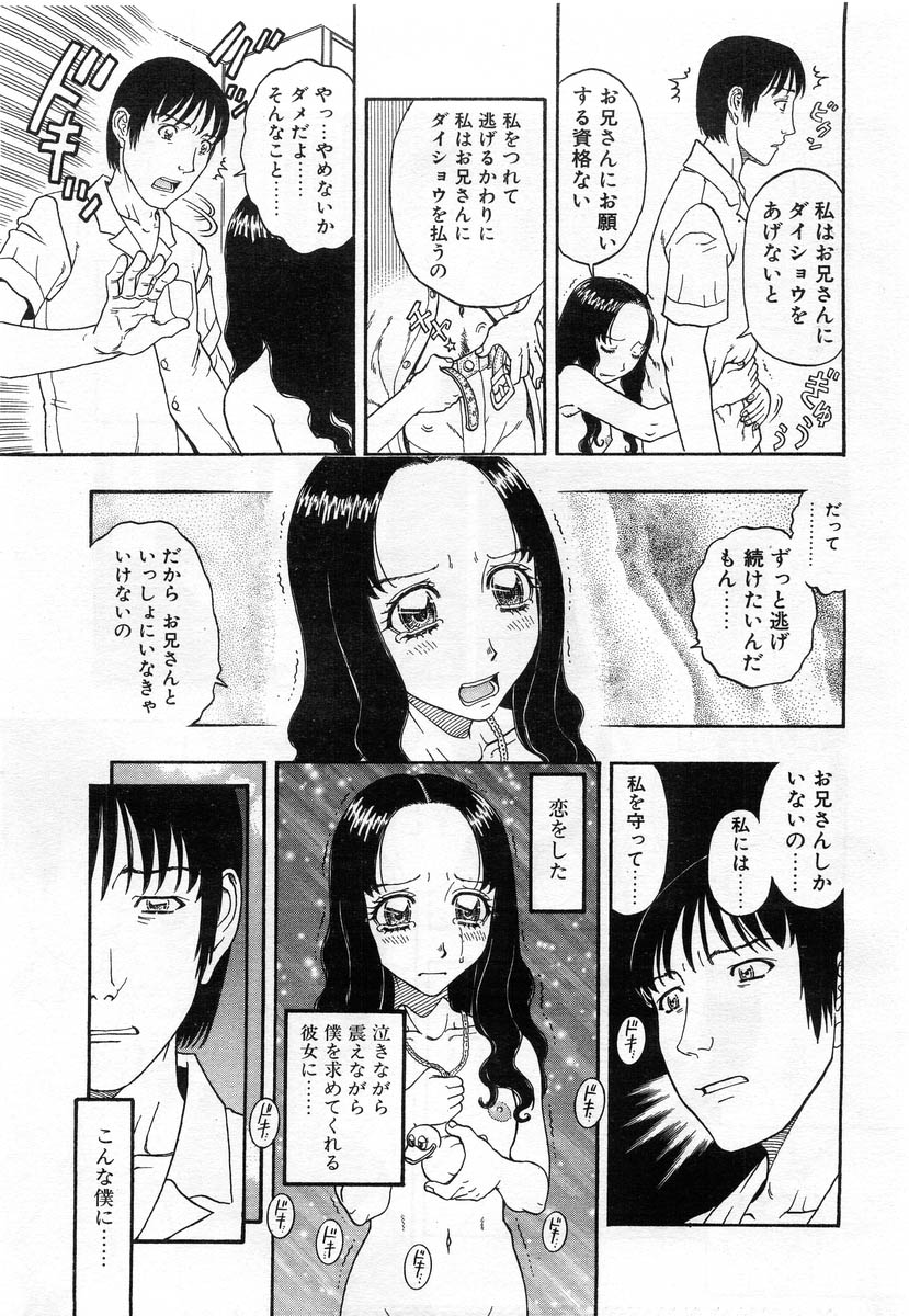 コミックPOT2004-02（Vol 30）