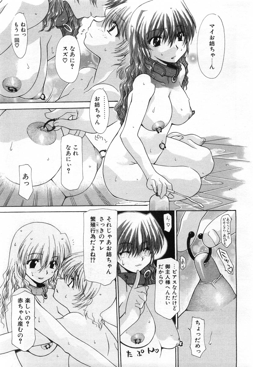 コミックPOT2004-02（Vol 30）