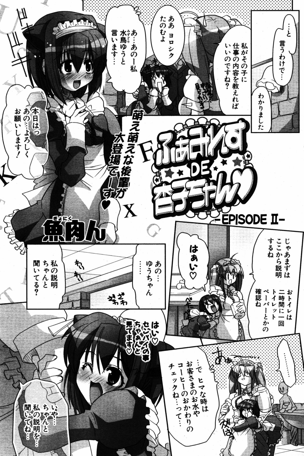 COMIC ポプリクラブ 2005年08月号