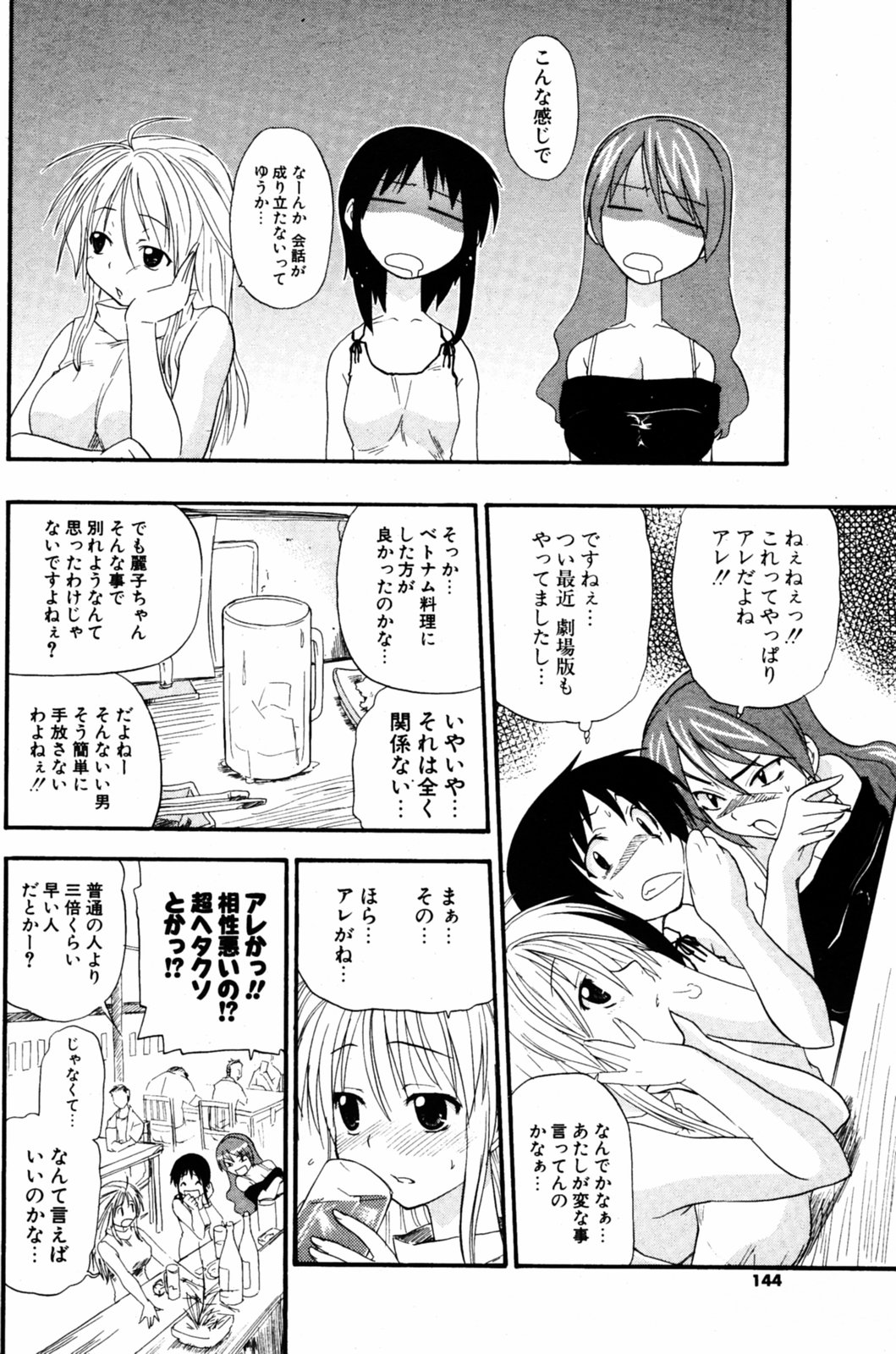 COMIC ポプリクラブ 2005年08月号