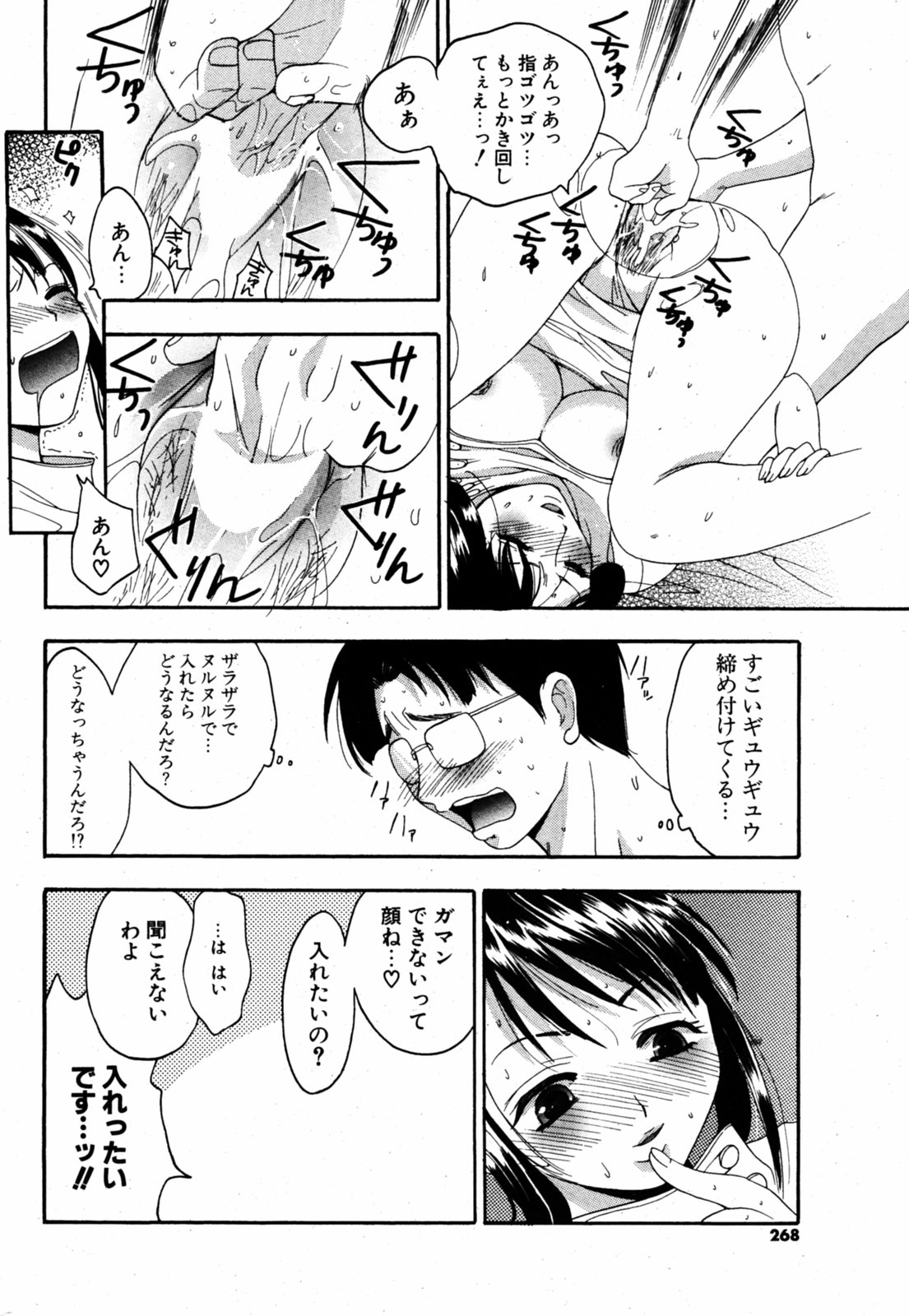 COMIC ポプリクラブ 2005年08月号