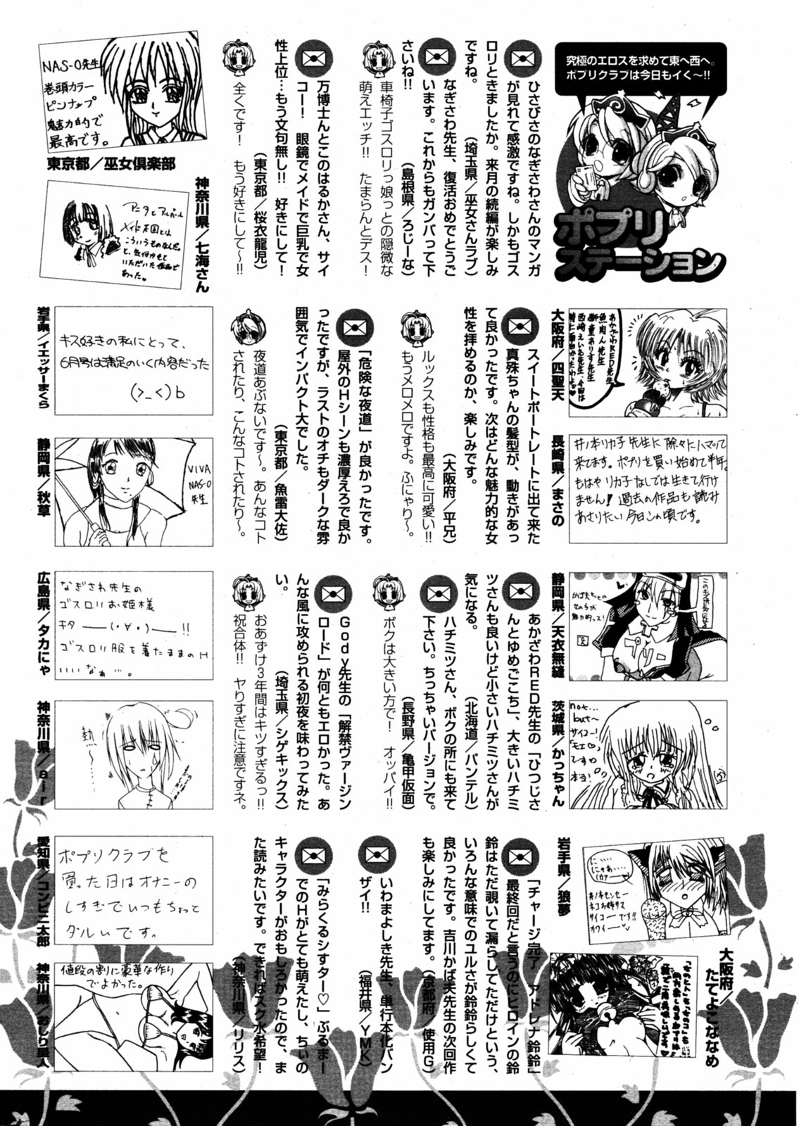 COMIC ポプリクラブ 2005年08月号