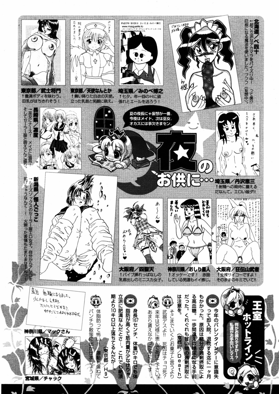 COMIC ポプリクラブ 2005年08月号