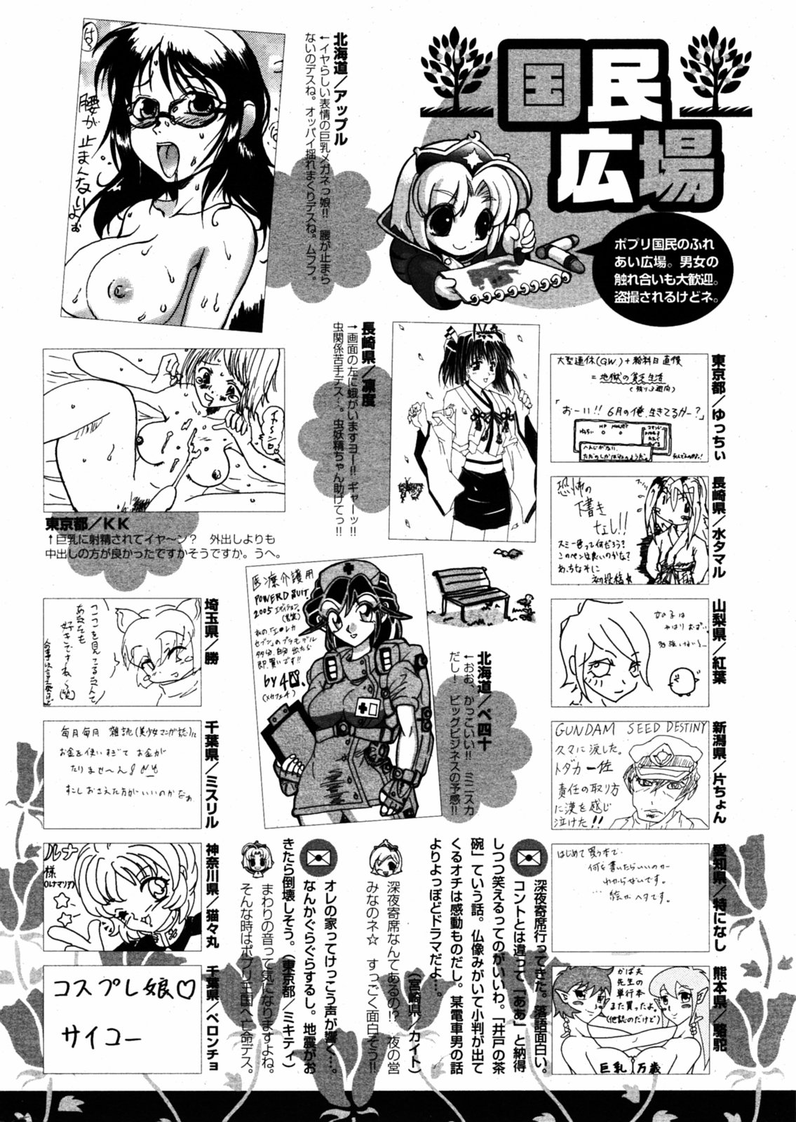 COMIC ポプリクラブ 2005年08月号