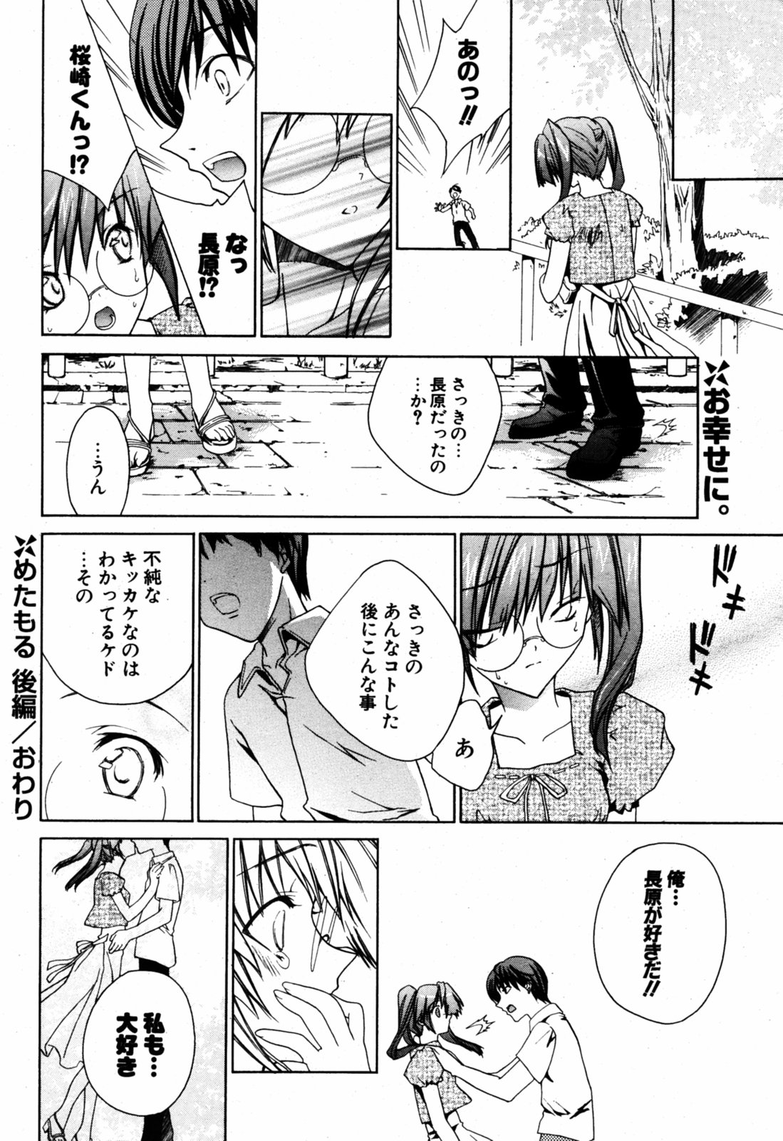 COMIC ポプリクラブ 2005年08月号