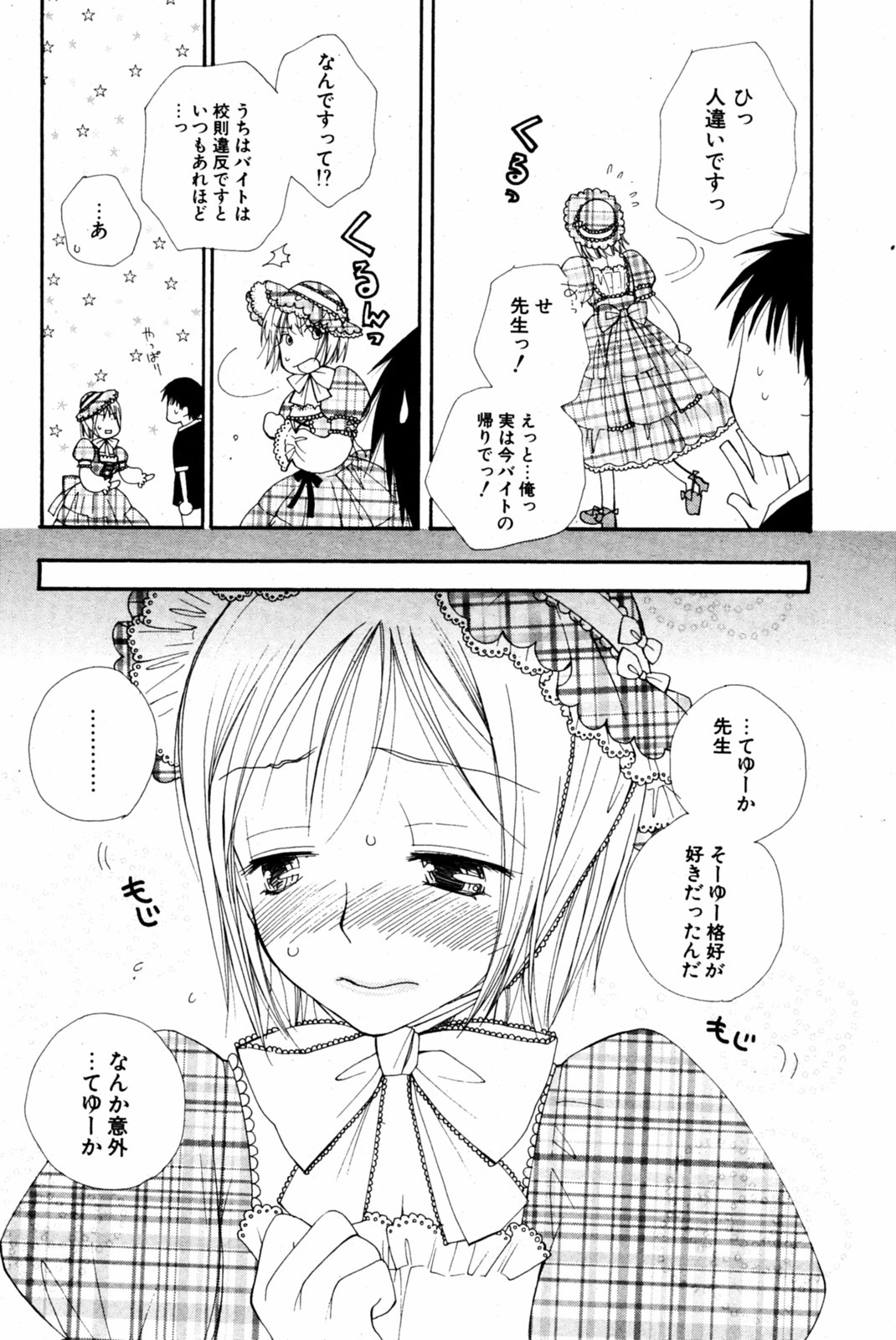 COMIC ポプリクラブ 2005年08月号