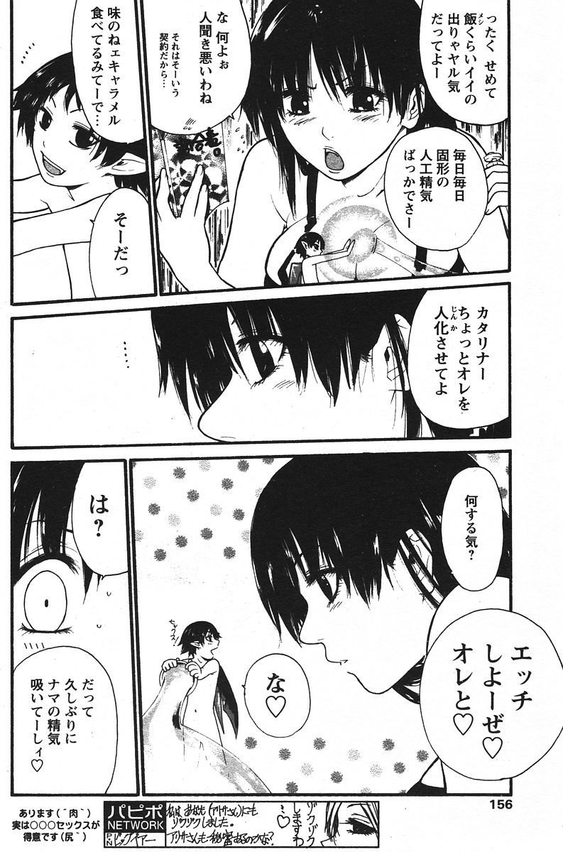 COMIC パピポ 2006年07月号
